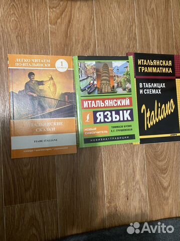 Учебники по итальянскому языку