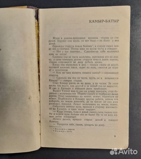 Детская книга СССР. Татарские народные сказки. 197