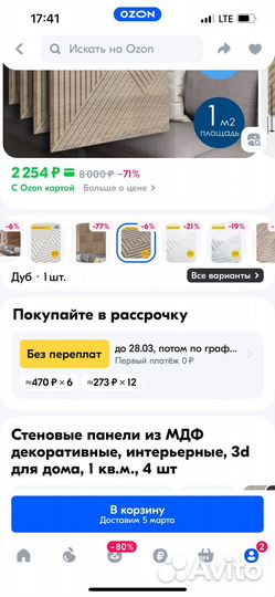 Новые стеновые мдф панели (2 шт)