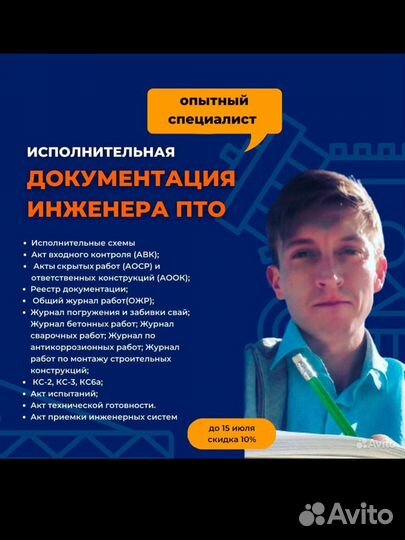Испольнительная документация. Инженер пто