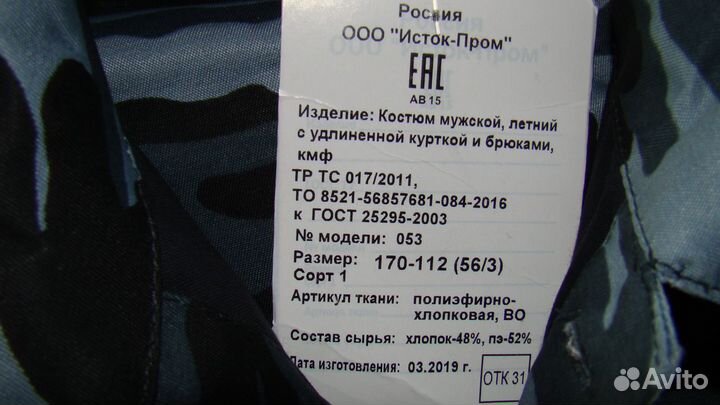 Костюм летний кмф 