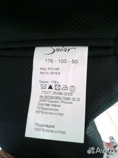 Костюм мужской