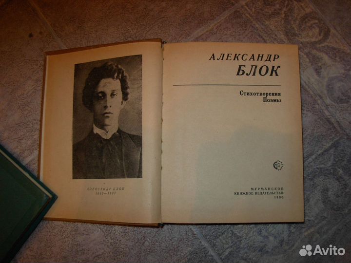 Александр Блок Андрей Белый собрания сочинений