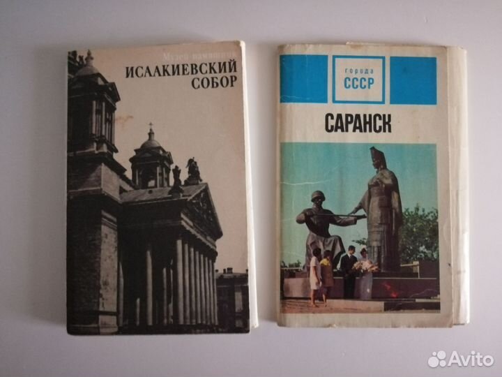 Наборы открыток СССР