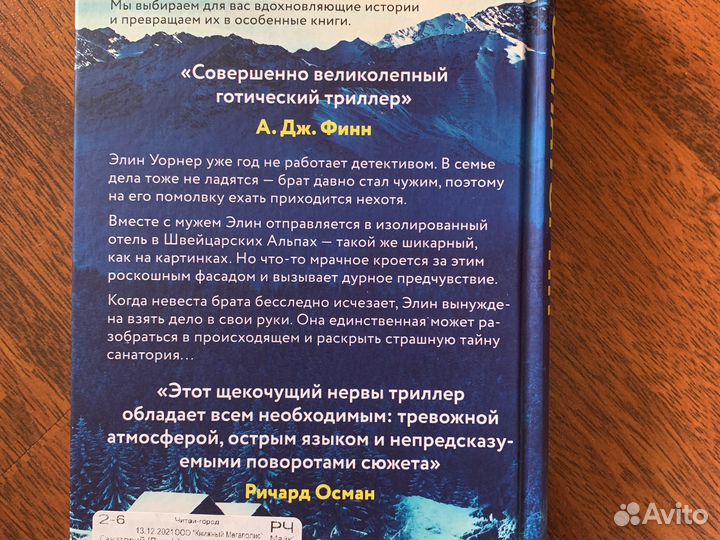 Книга Санаторий