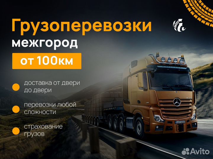 Грузоперевозки межгород фура 1, 5, 10, 20 тонн