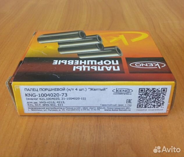 Палец поршневой змз-402,умз комплект,keno,желтые