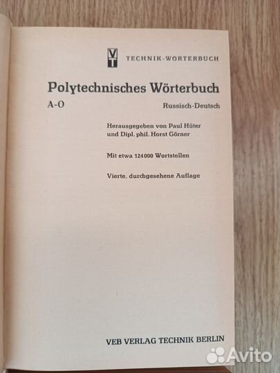 Polytechnisches Worterbuch: Russisch-Deutsch. ГДР