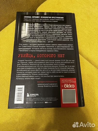 П. Гравицкий, С. Волков «Чикатило»