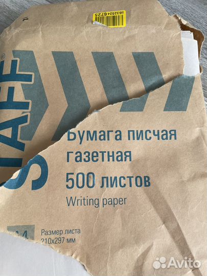 Бумага писчая газетная 500 л