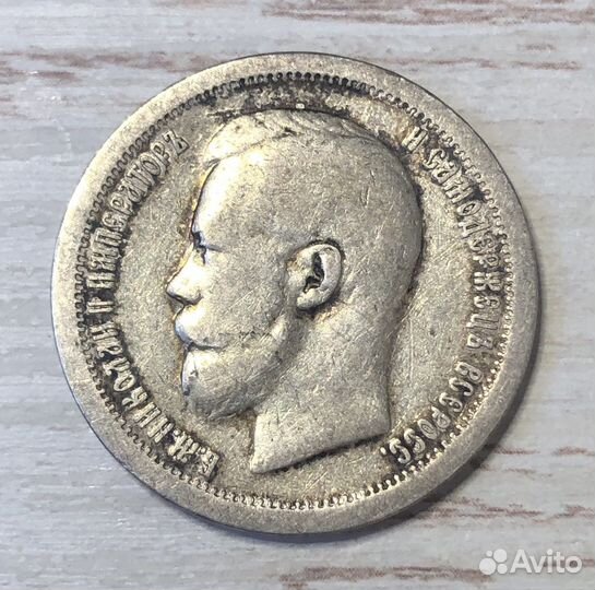 50 копеек 1897 года / звезда / серебро