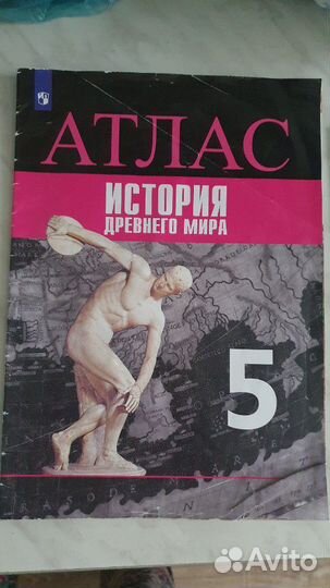 Атлас по истории 5 класс