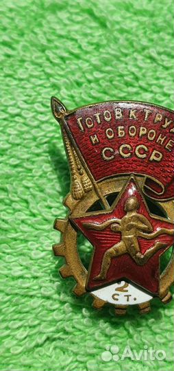 Знак комплекса гто 2-й ступени, номерной 1941-1946