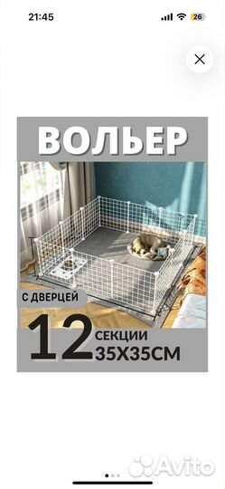 Клетка вольер для щенков