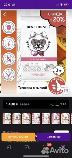 Корм для собак