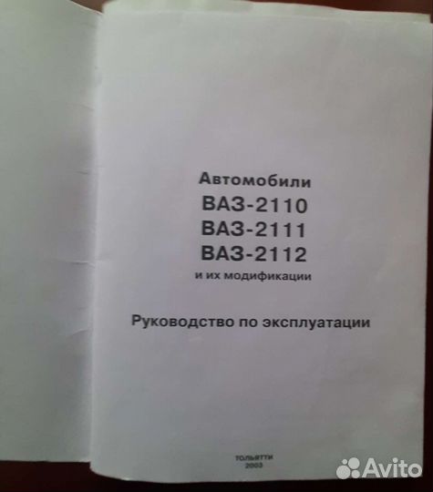 Руководство по эксплуатации ваз-2110-2112