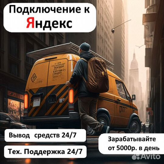Подработка Яндекс Автокурьер на личном авто