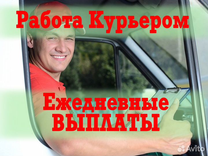 Подработка Яндекс курьер