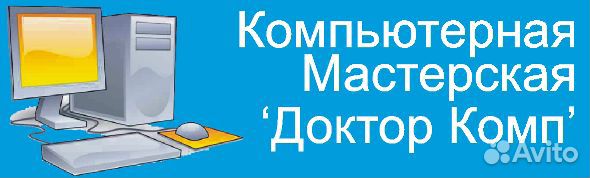 Ремонт компьютеров, ноутбуков, заправка картриджей