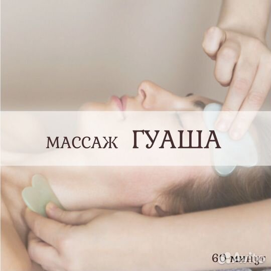 Массаж лица