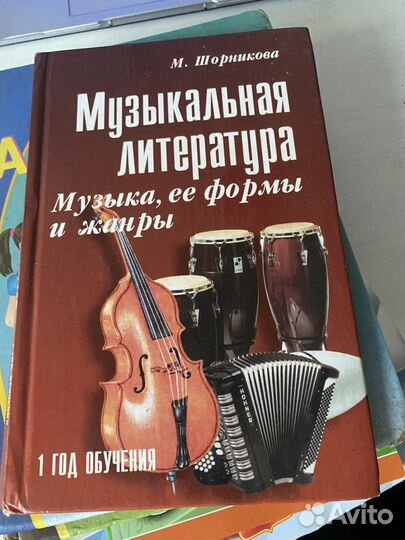 Музыкальная литература М.Шорникова 1 год обучения