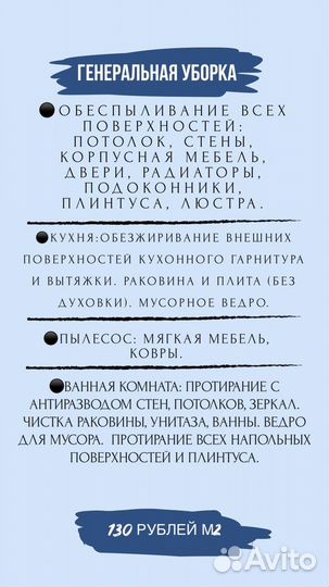 Клининг уборка