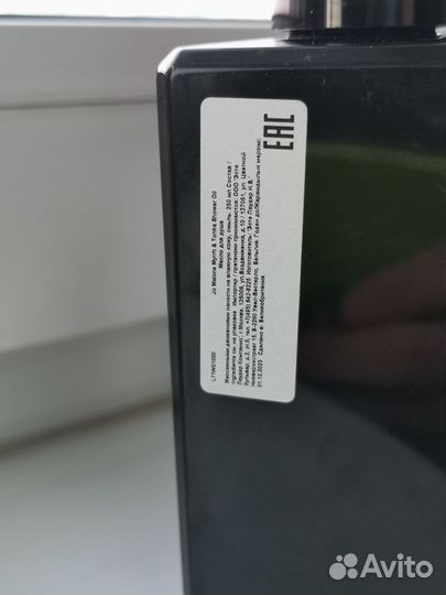 Масло для душа Jo Malone 