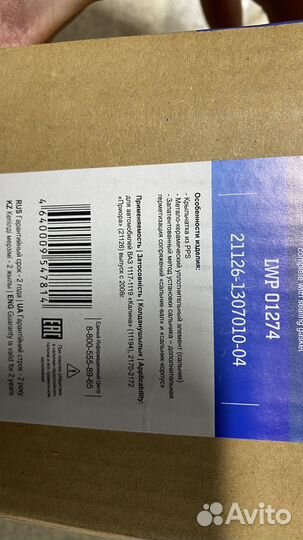 LWP 01274 Luzar Турбо помпа ваз