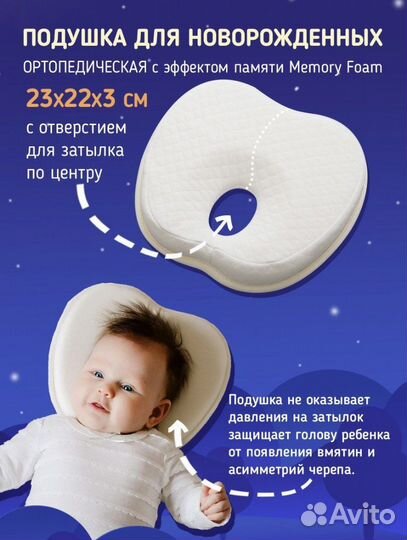 Ортопедическая подушка для новорожденных