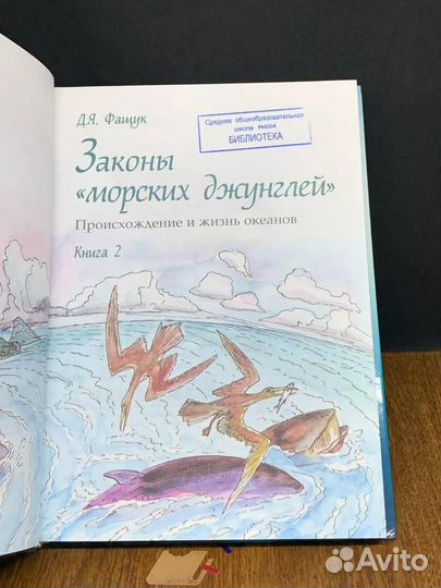 Законы морских джунглей. Книга 2