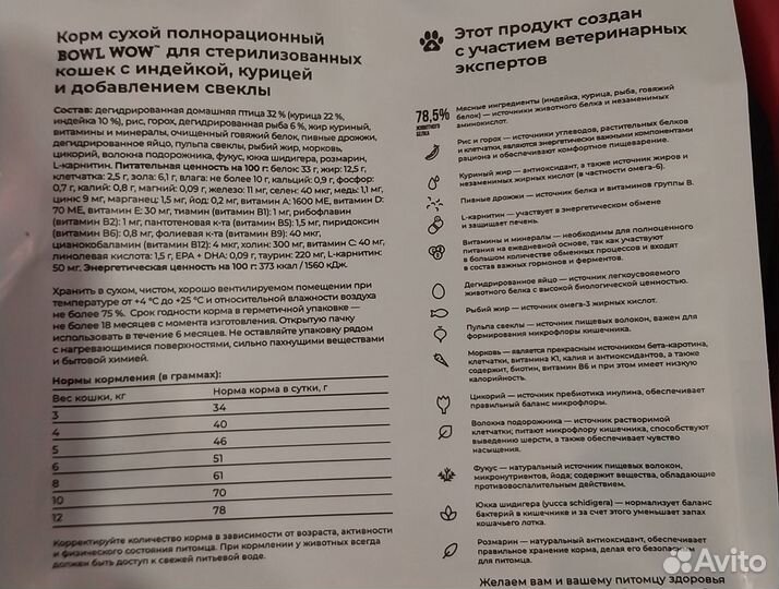 Корм для стерилизованных кошек Bowl Wow и игрушка