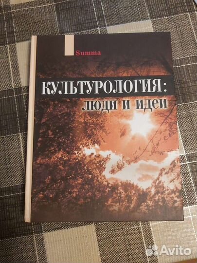 Культурология: люди и идеи