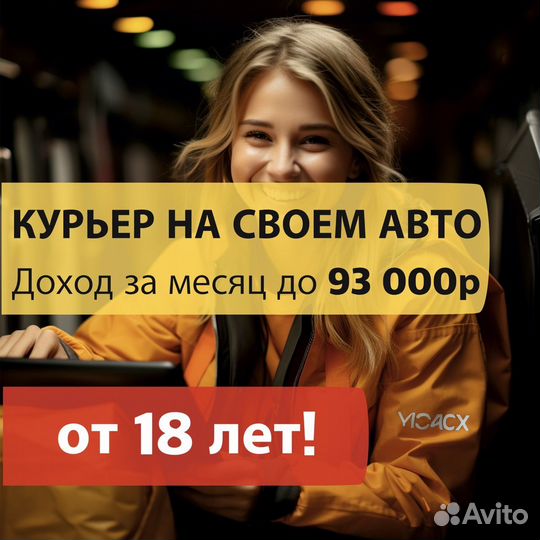 Автокурьер с личным авто