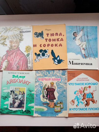 Детские книги СССР