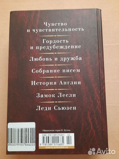 Джейн Остин