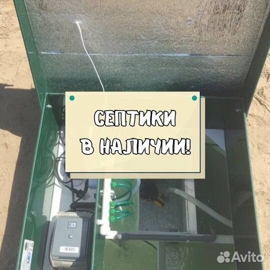 Септик от производителя
