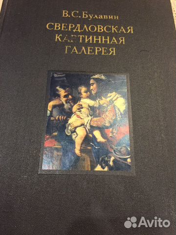 Свердловская картинная галерея В.С.Булавин