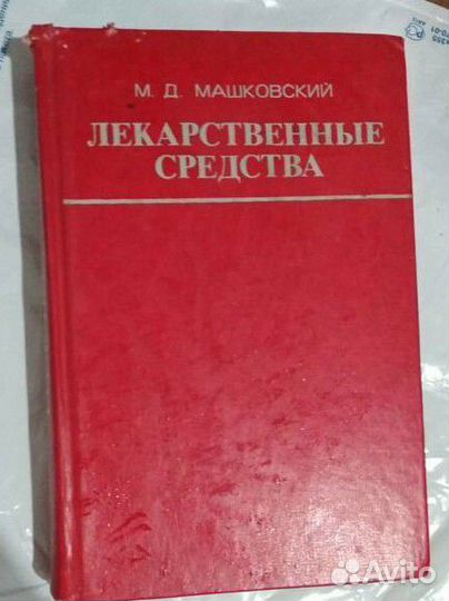 Лекарственные средства