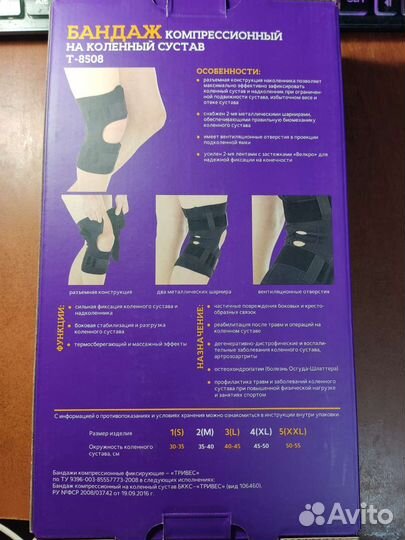 Бандаж компрессионный на колено
