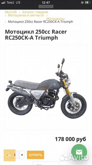 Мотоцикл Racer 250cc Triumph