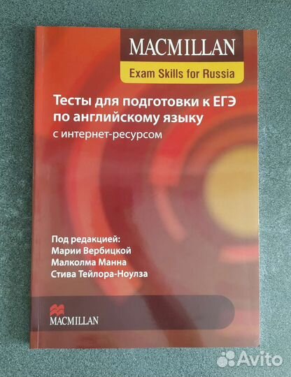 Macmillan Тесты для подготовки к английскому языку