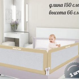 Бортик-барьер Baby Safe