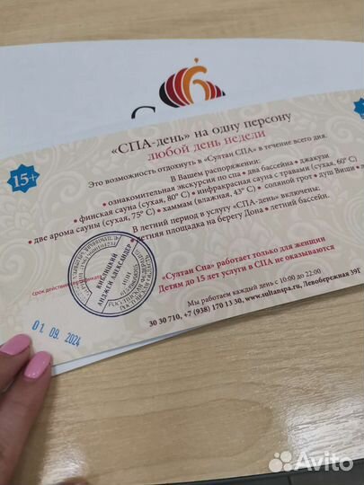 Сертификат в султан спа