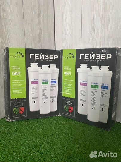 Комплект картриджей Гейзер Смарт