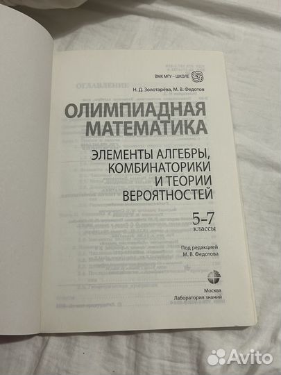 Олимпиадная математика