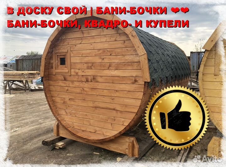 Баня бочка квадро