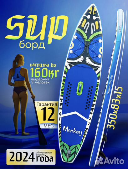 Сап борд доска sup board Monkey