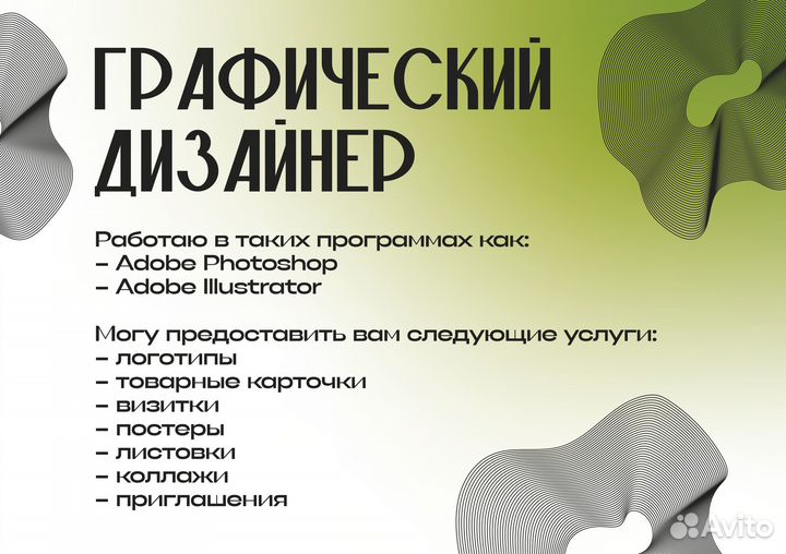 Графический дизайнер