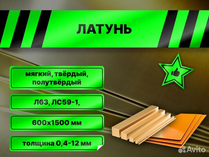 Латунь