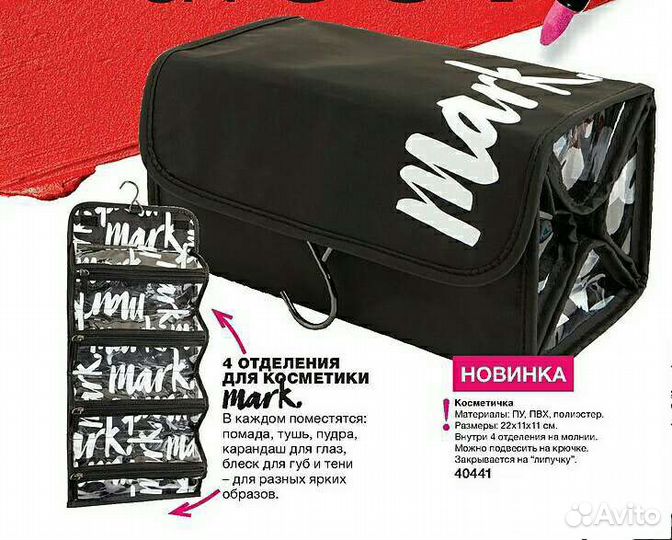 Косметичка Avon